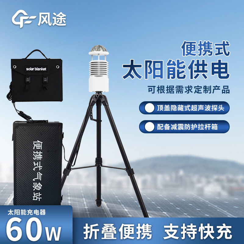 Cellular Weather Station of Fengtu: High - performance and Versatile Meteorological Equipment
