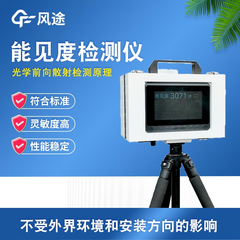 Handheld Visibility Detector