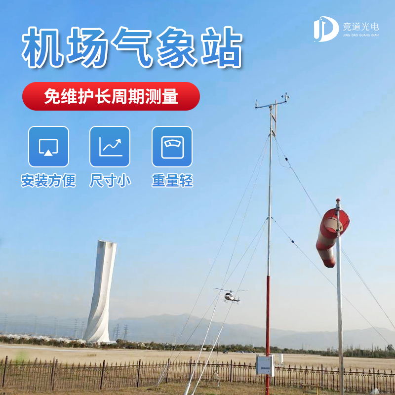 Airport Weather Station
