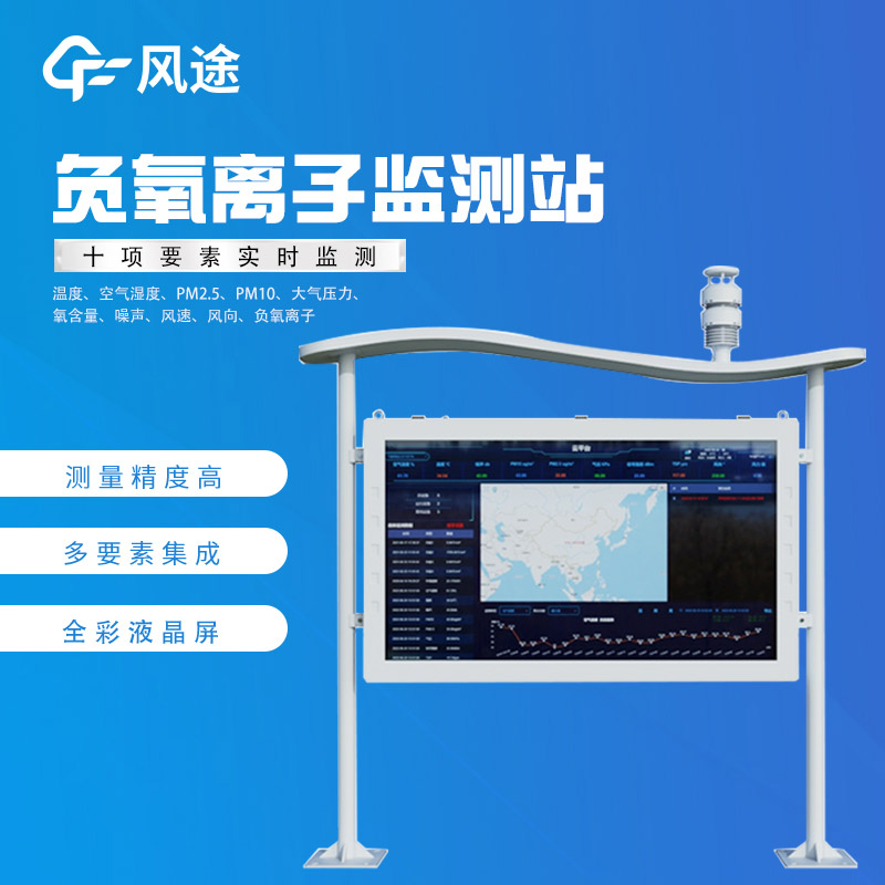 The Upgraded FT - FZ5 Negative Oxygen Ion Monitoring System: Full - Color Screen Brings Enhanced Experience