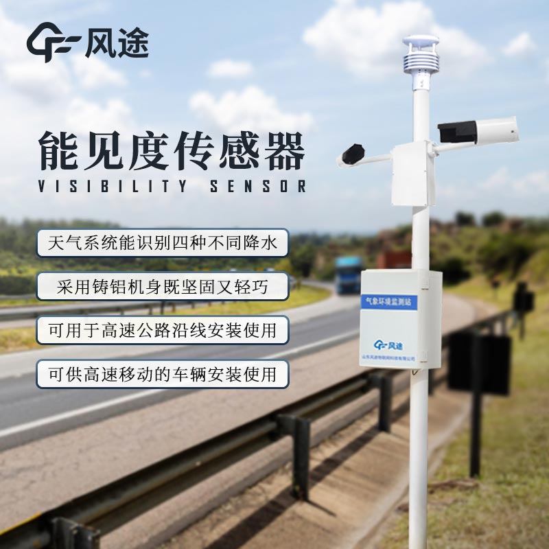 Guide to Choosing the Right Visibility Detector by Fengtu Technology