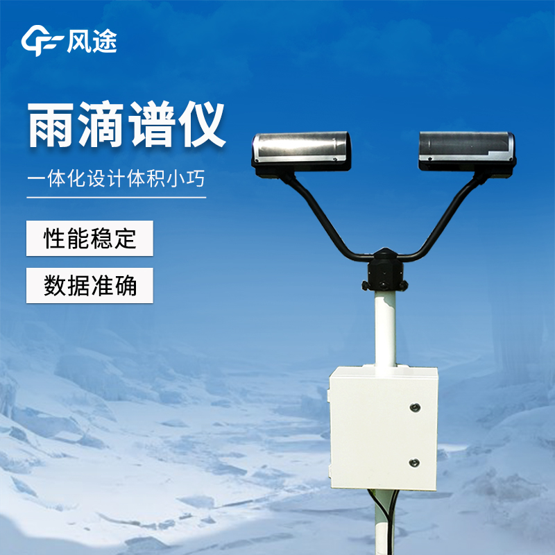 Raindrop Spectrometer: Functions, Applications and Superiorities over Traditional Devices