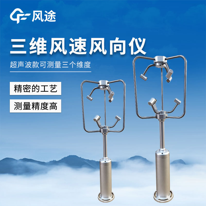 3D Ultrasonic Anemometers: Redefining Wind Power Measurement Accuracy in Complex Terrains