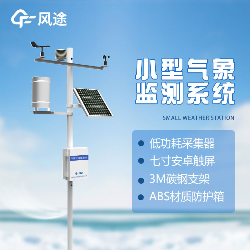 Six - Element Weather Instruments for High - Standard Farms