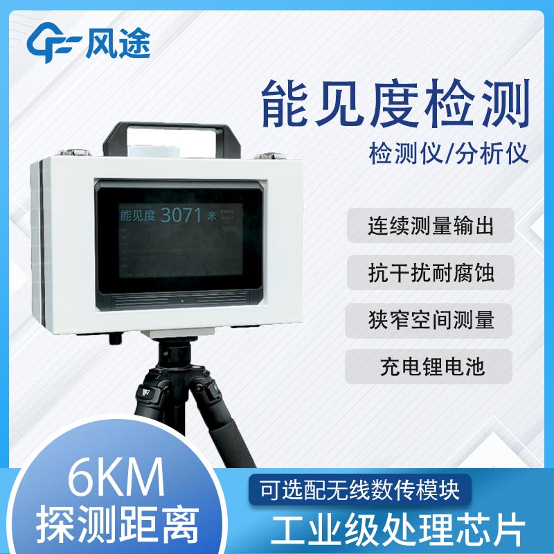 Portable Visibility Detector: Unleashing Flexibility in Visibility Monitoring