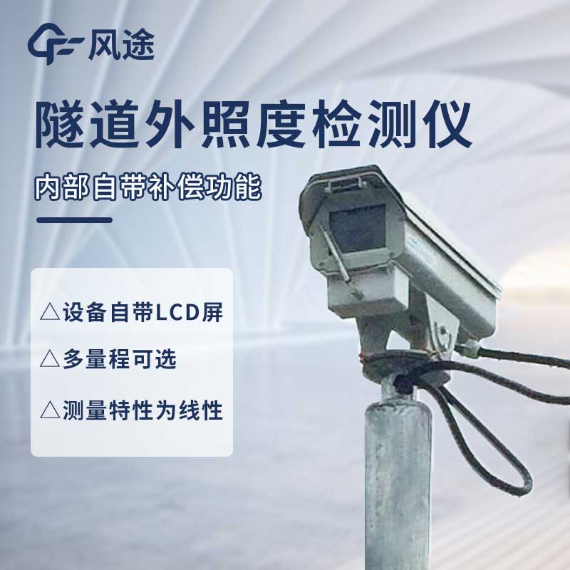 Tunnel Light Intensity Monitors: Balancing Safety and Energy Efficiency