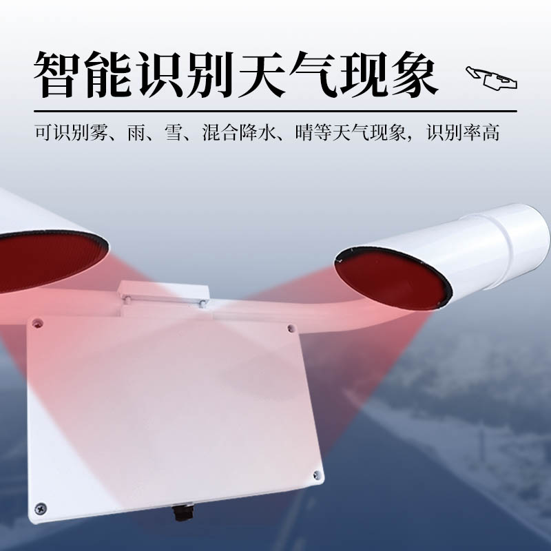 Visibility Sensor