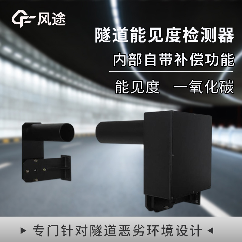 4G Integration in Tunnel Visibility Detector: Real-Time Data for Traffic Management