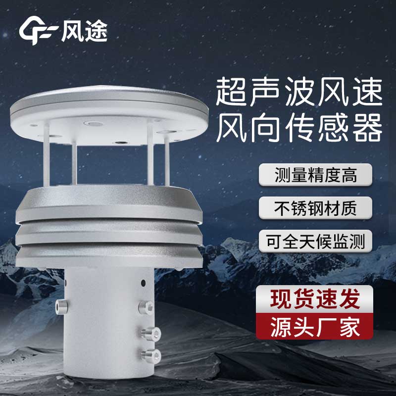 Miniaturization Meets Durability: Fengtu’s Stainless Steel Micro Weather Sensors for IoT Integration