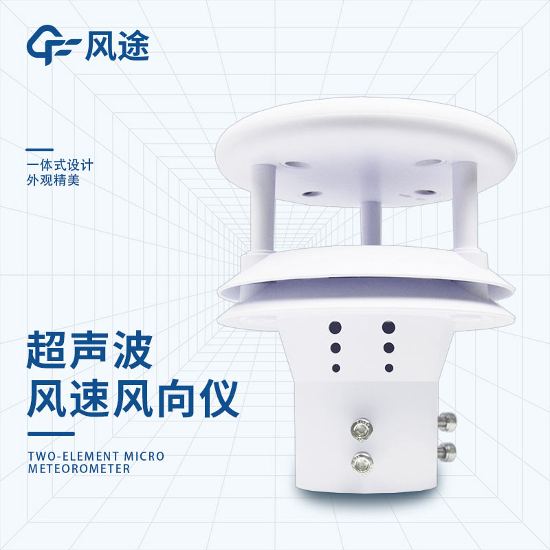 High-Performance Wind Speed and Direction Sensors: A Comprehensive Guide to Mechanical and Ultrasonic Types
