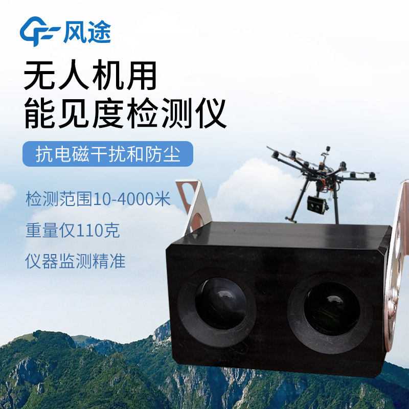 Visibility sensor