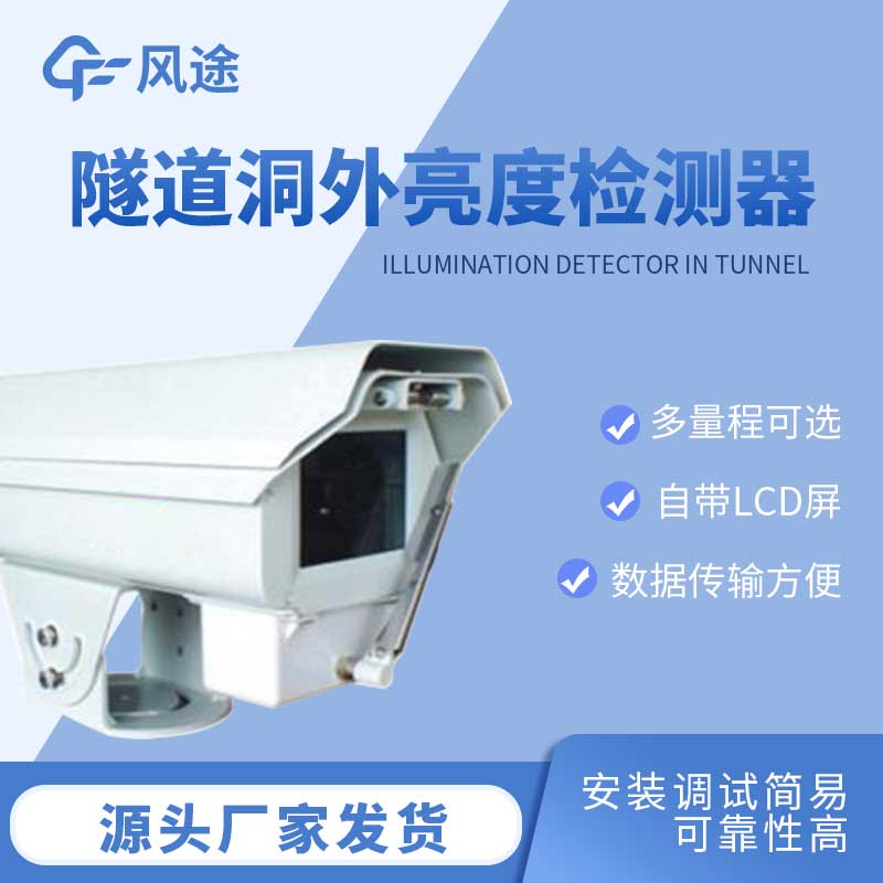 Tunnel brightness monitor