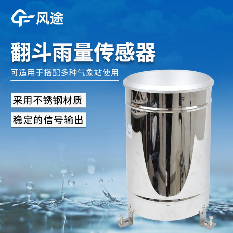 Stainless Steel Tipping Bucket Rain Gauge