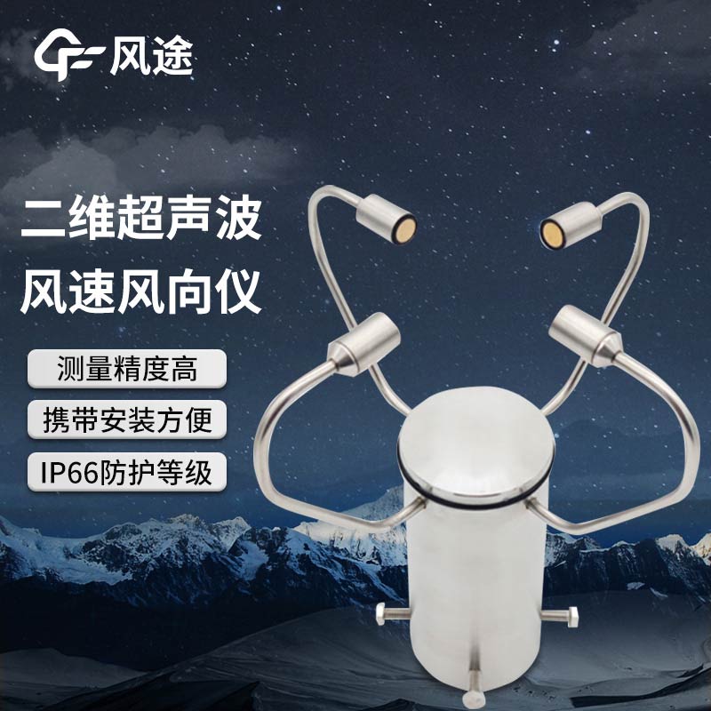 2D Ultrasonic Anemometer
